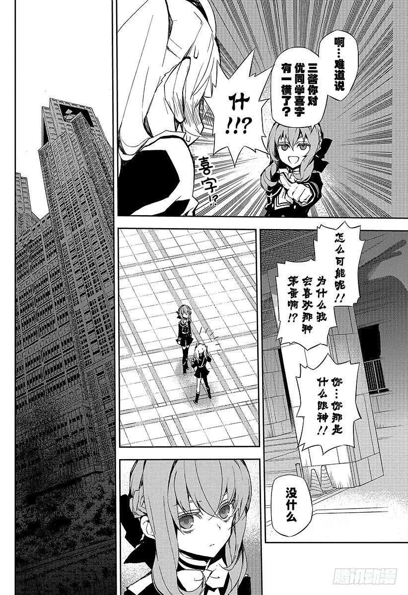 终结的炽天使17话 诅咒的小白鼠