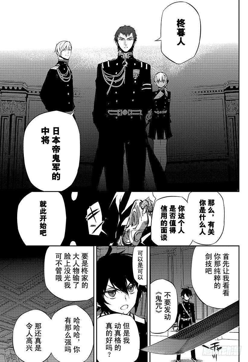 终结的炽天使17话 诅咒的小白鼠