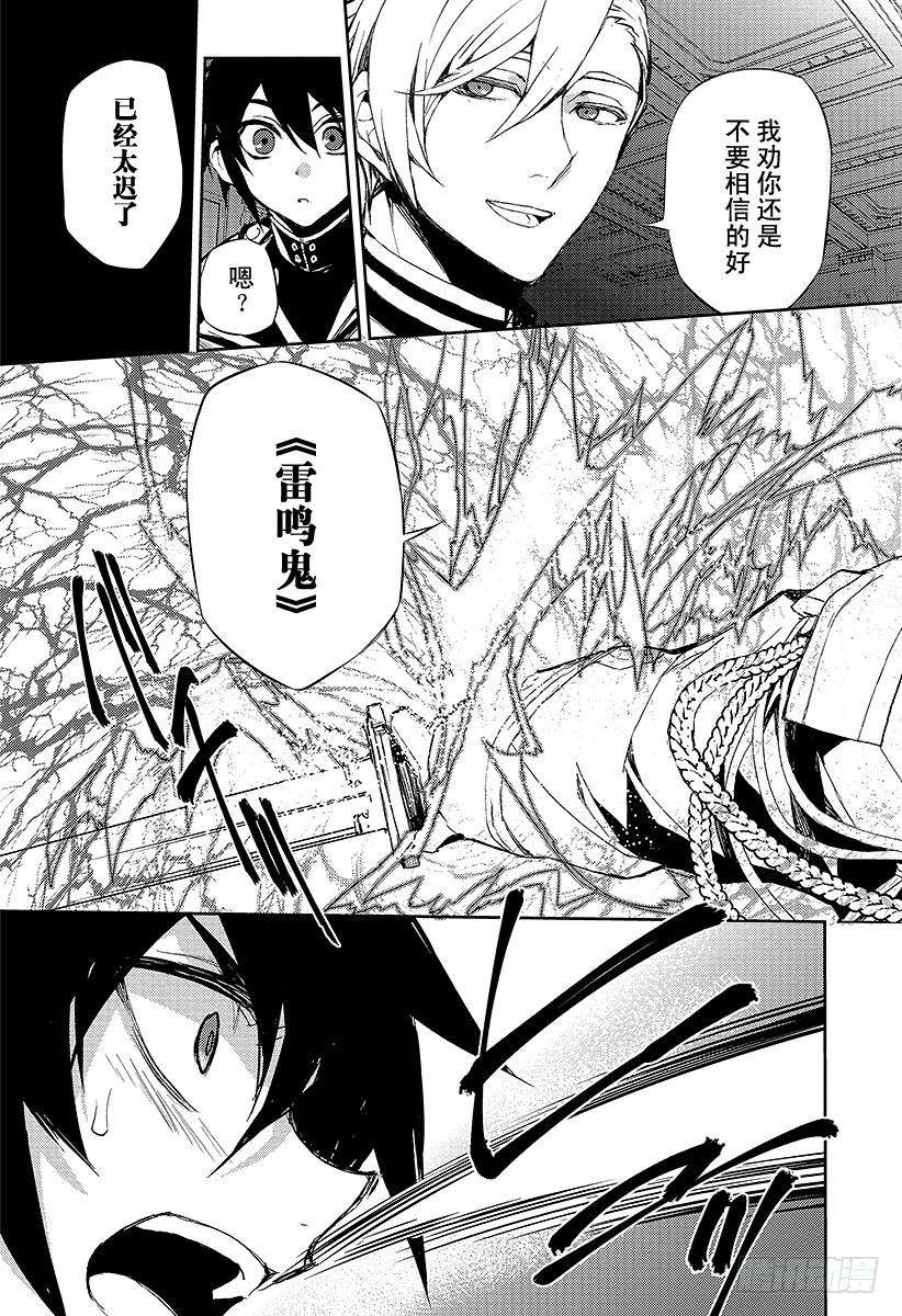 终结的炽天使17话 诅咒的小白鼠