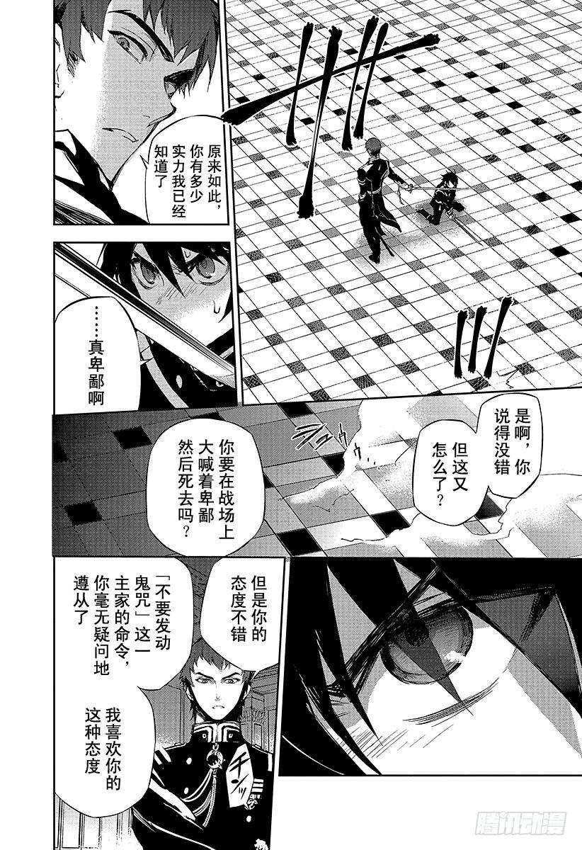 终结的炽天使17话 诅咒的小白鼠