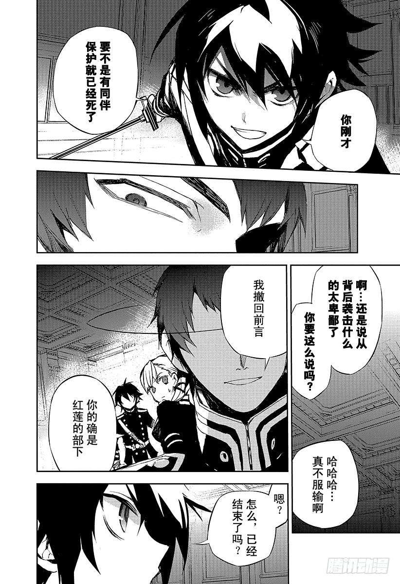 终结的炽天使17话 诅咒的小白鼠