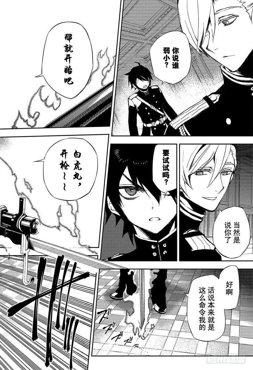 终结的炽天使17话 诅咒的小白鼠