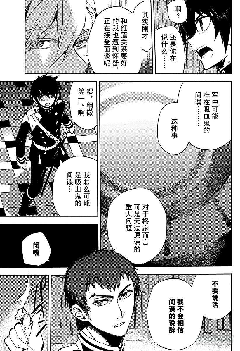 终结的炽天使17话 诅咒的小白鼠