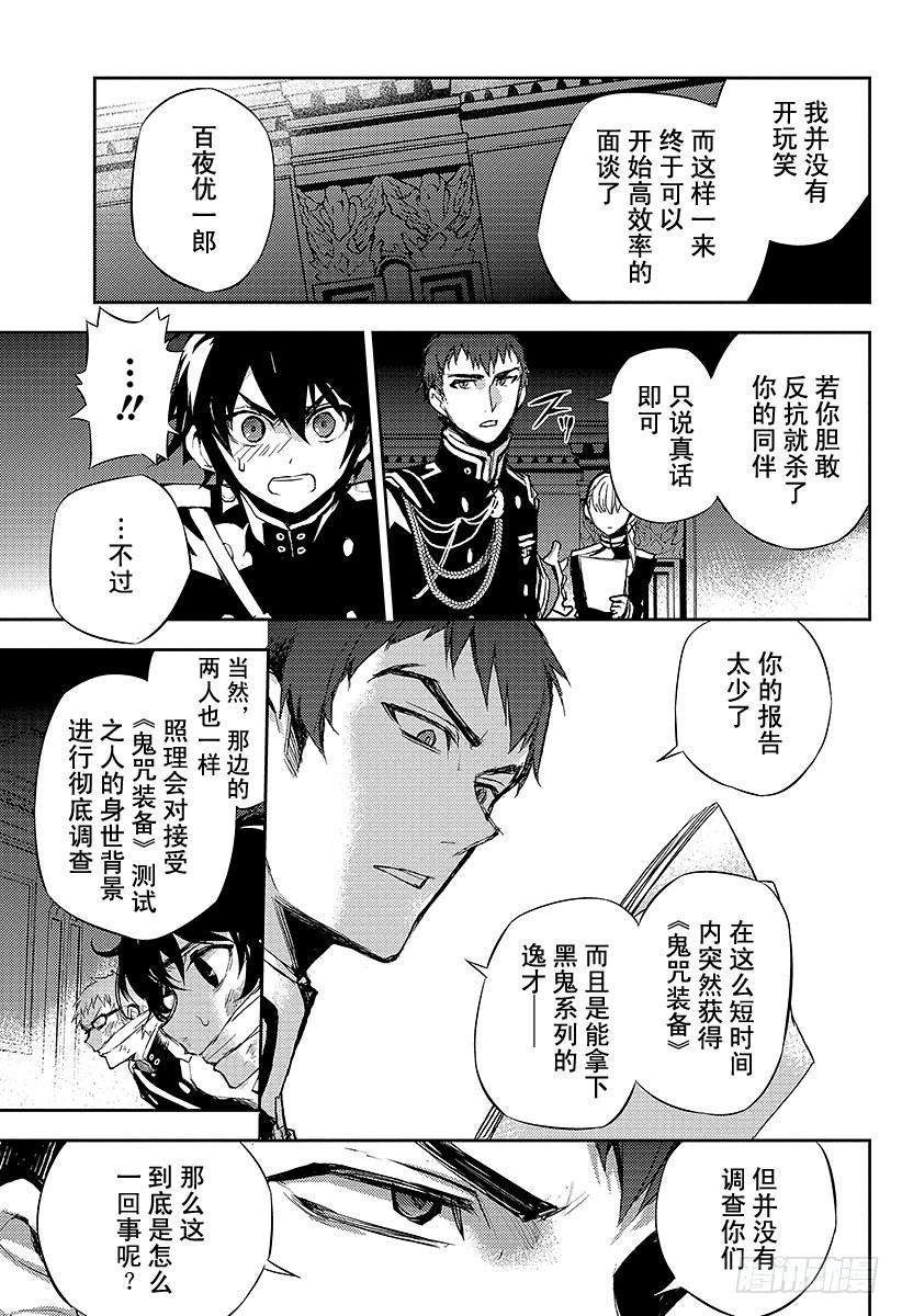 终结的炽天使17话 诅咒的小白鼠