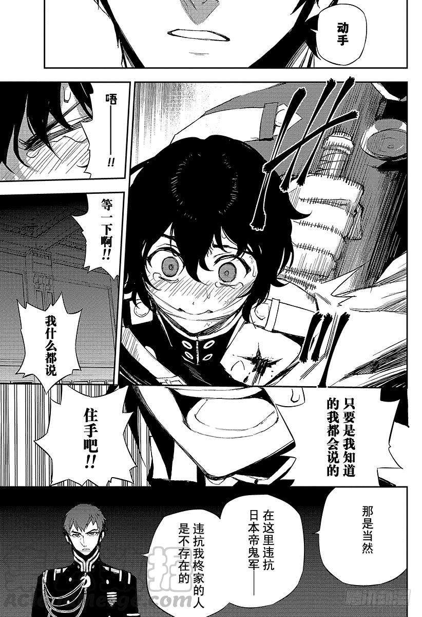 终结的炽天使17话 诅咒的小白鼠