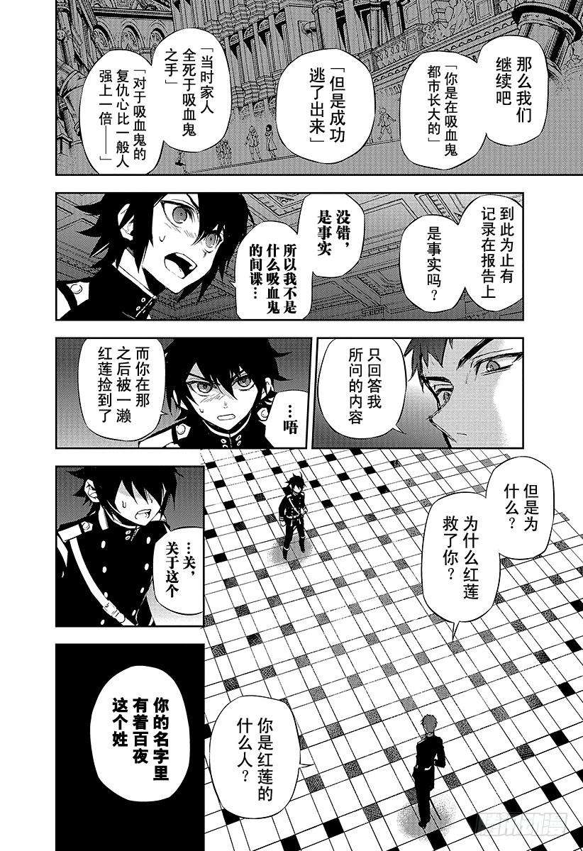 终结的炽天使17话 诅咒的小白鼠