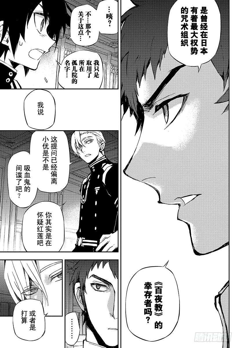 终结的炽天使17话 诅咒的小白鼠