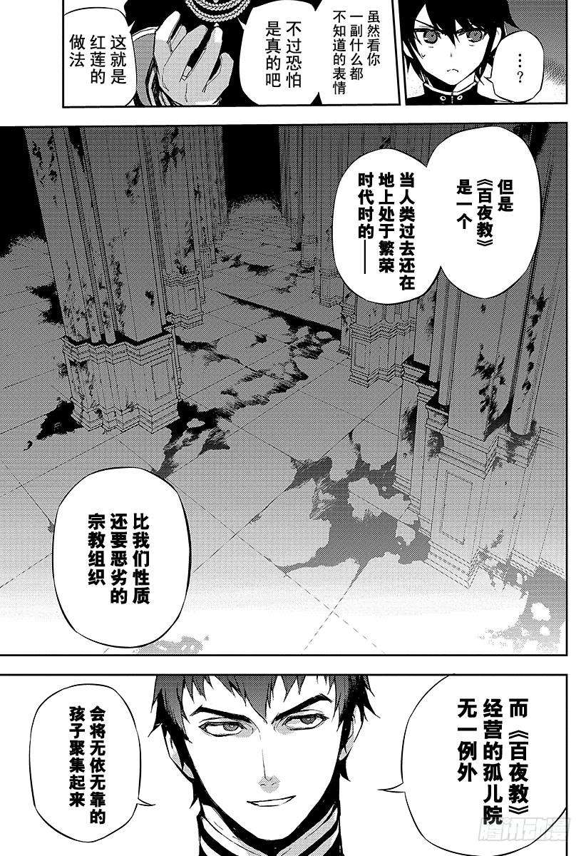 终结的炽天使17话 诅咒的小白鼠