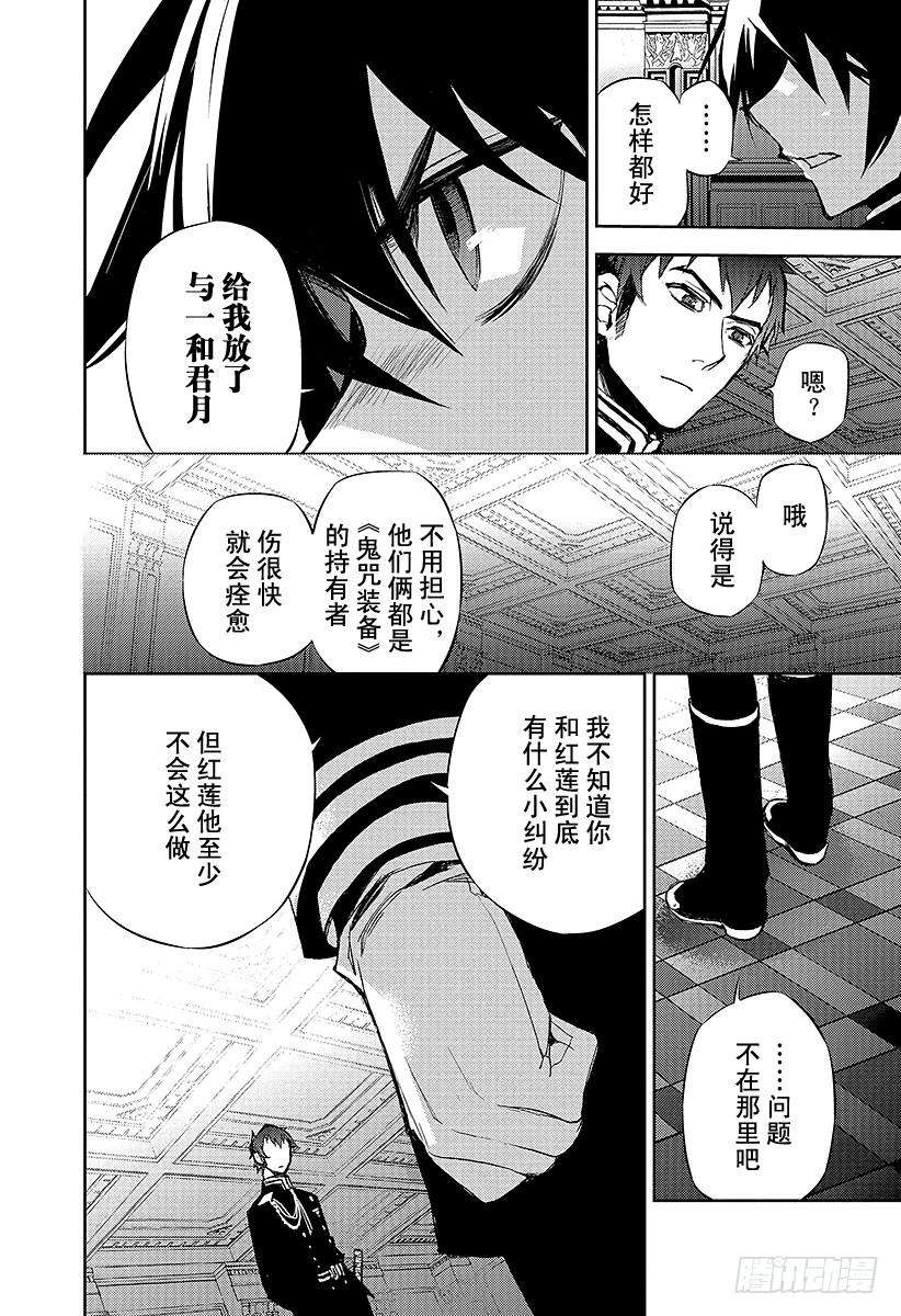 终结的炽天使17话 诅咒的小白鼠