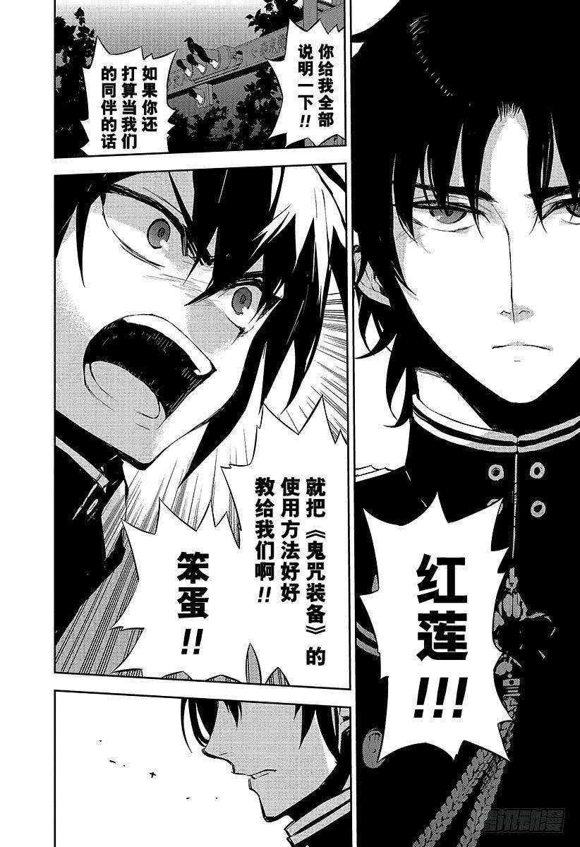 终结的炽天使17话 诅咒的小白鼠