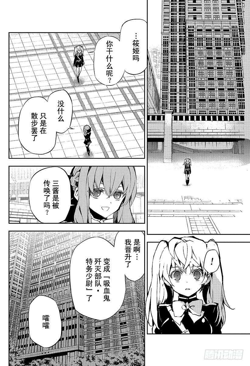 终结的炽天使17话 诅咒的小白鼠