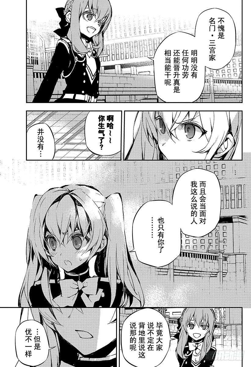 终结的炽天使17话 诅咒的小白鼠