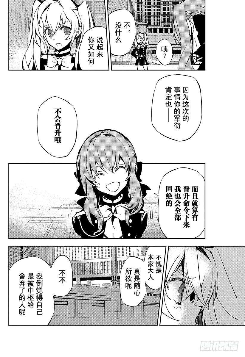 终结的炽天使17话 诅咒的小白鼠