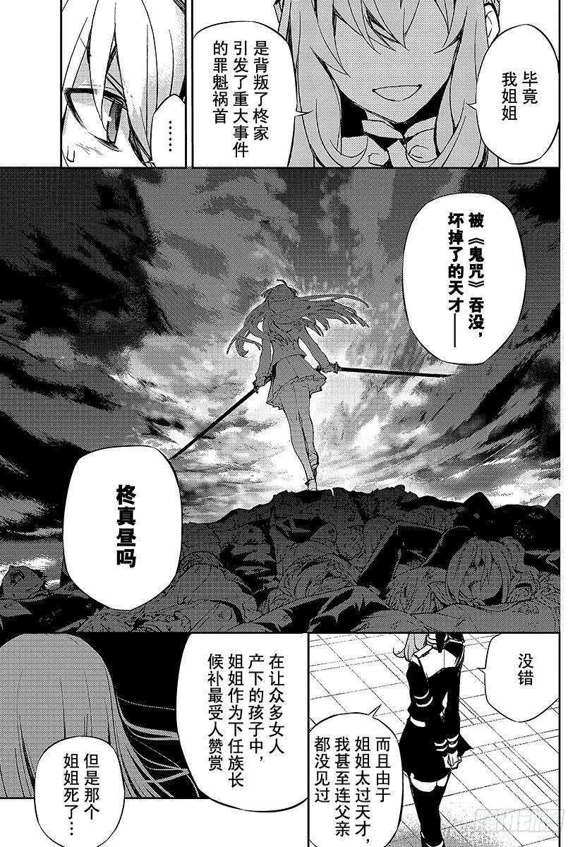 终结的炽天使17话 诅咒的小白鼠