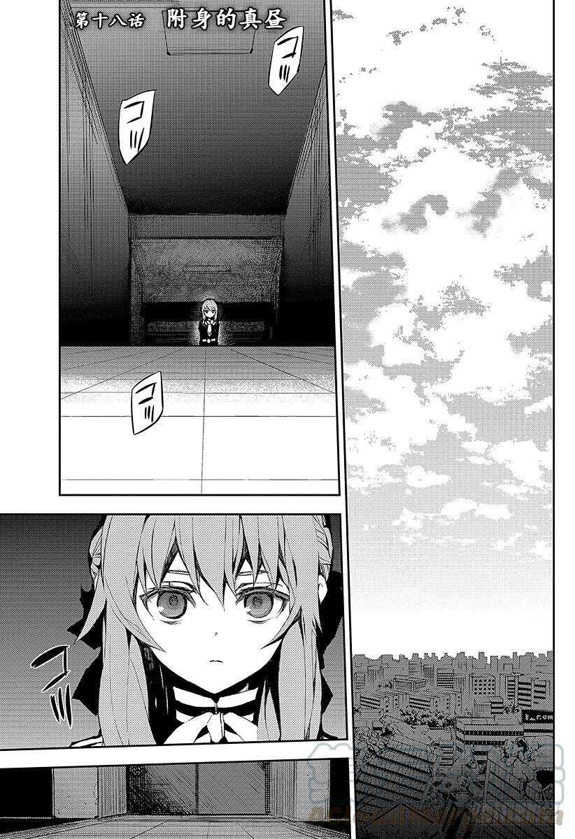 终结的炽天使18话 附身的真昼