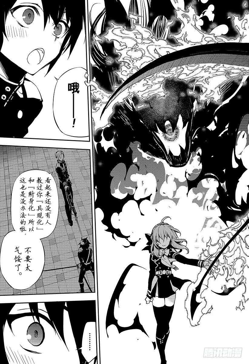 终结的炽天使18话 附身的真昼