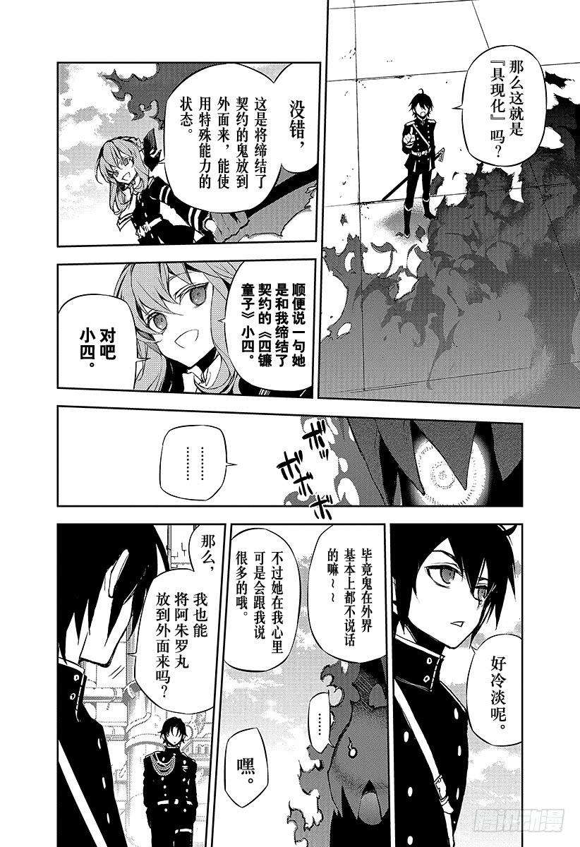 终结的炽天使18话 附身的真昼