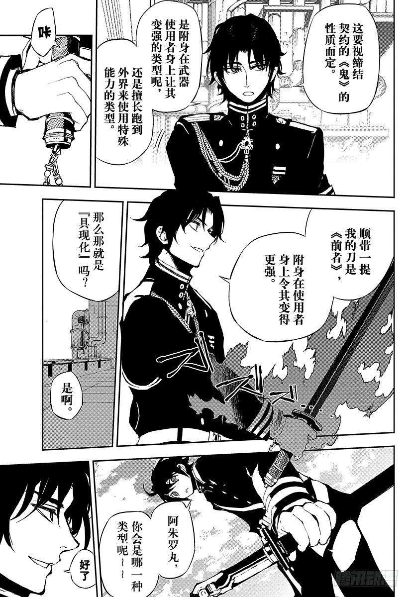 终结的炽天使18话 附身的真昼