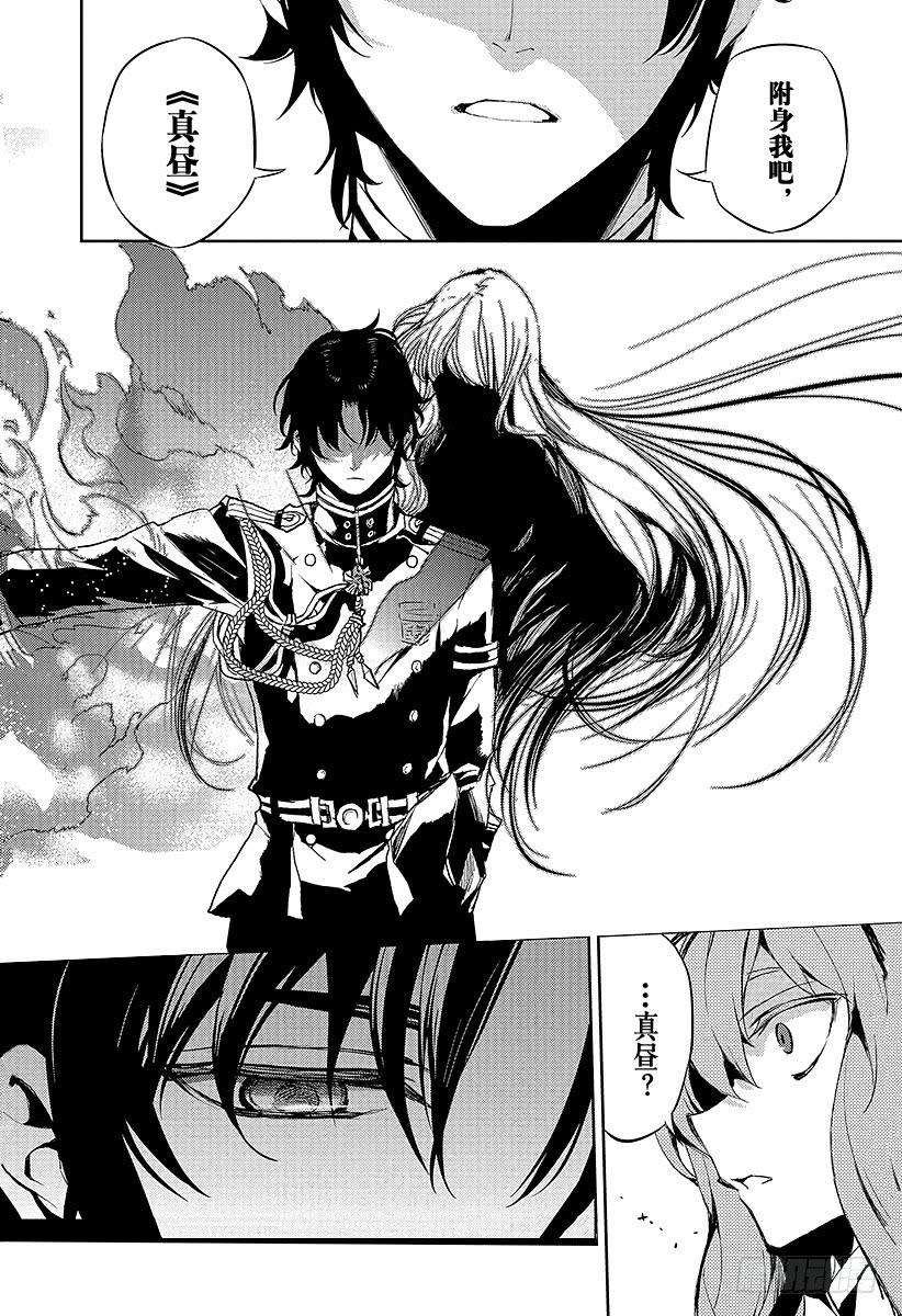 终结的炽天使18话 附身的真昼