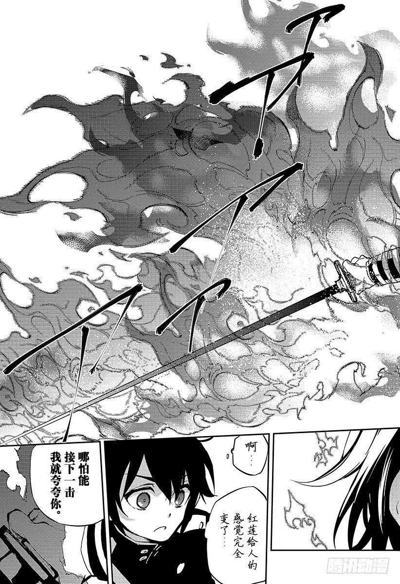 终结的炽天使18话 附身的真昼