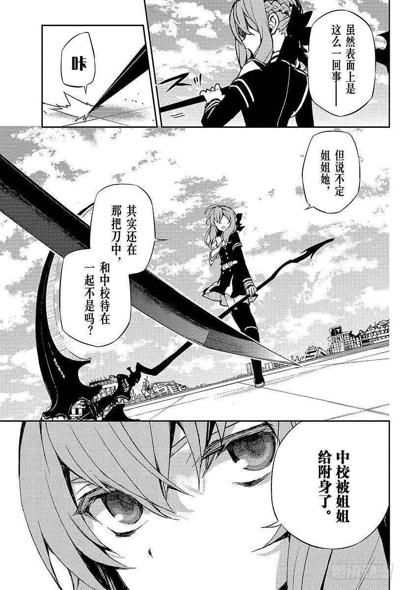 终结的炽天使18话 附身的真昼