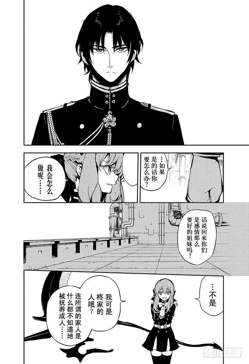 终结的炽天使18话 附身的真昼