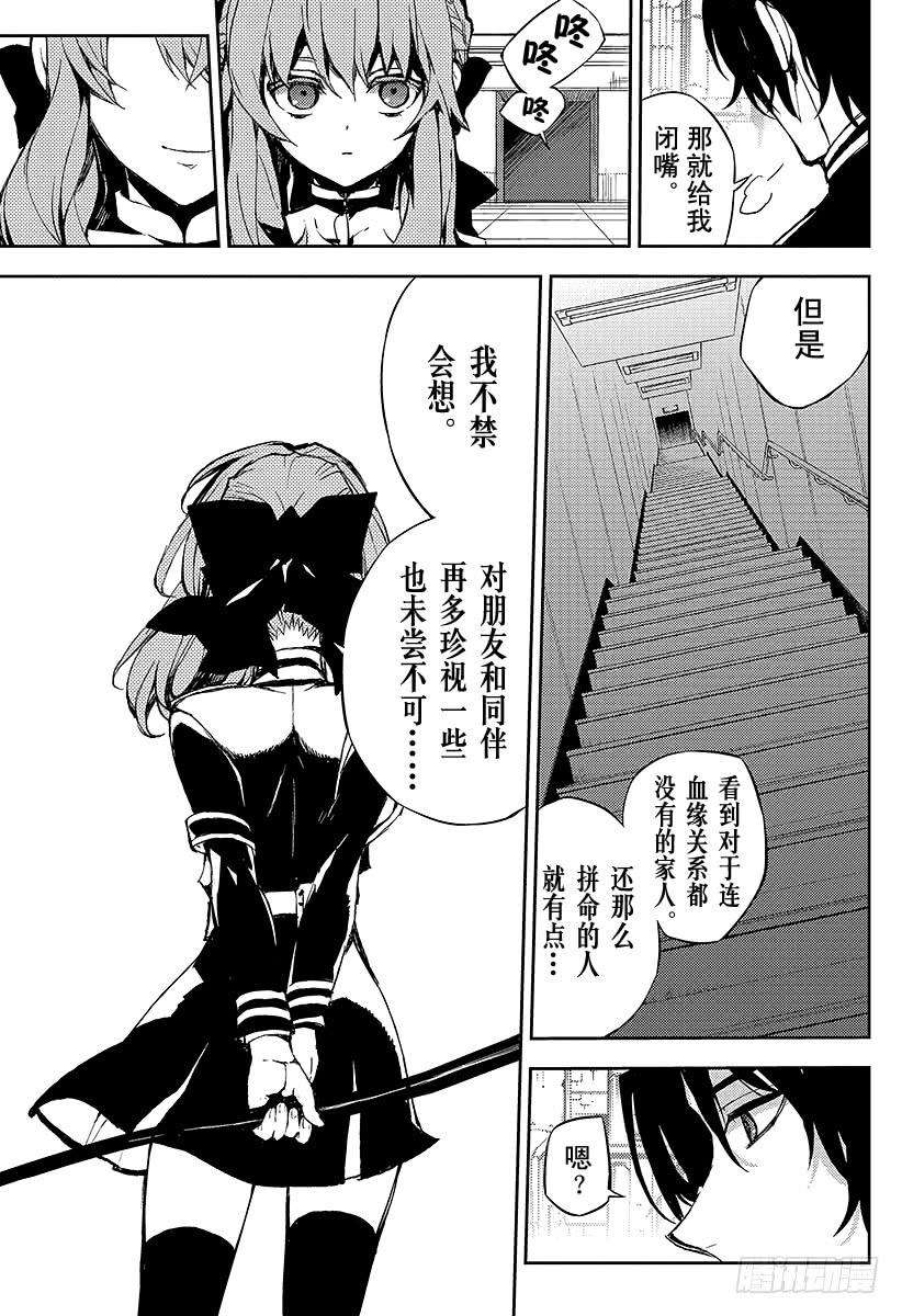 终结的炽天使18话 附身的真昼