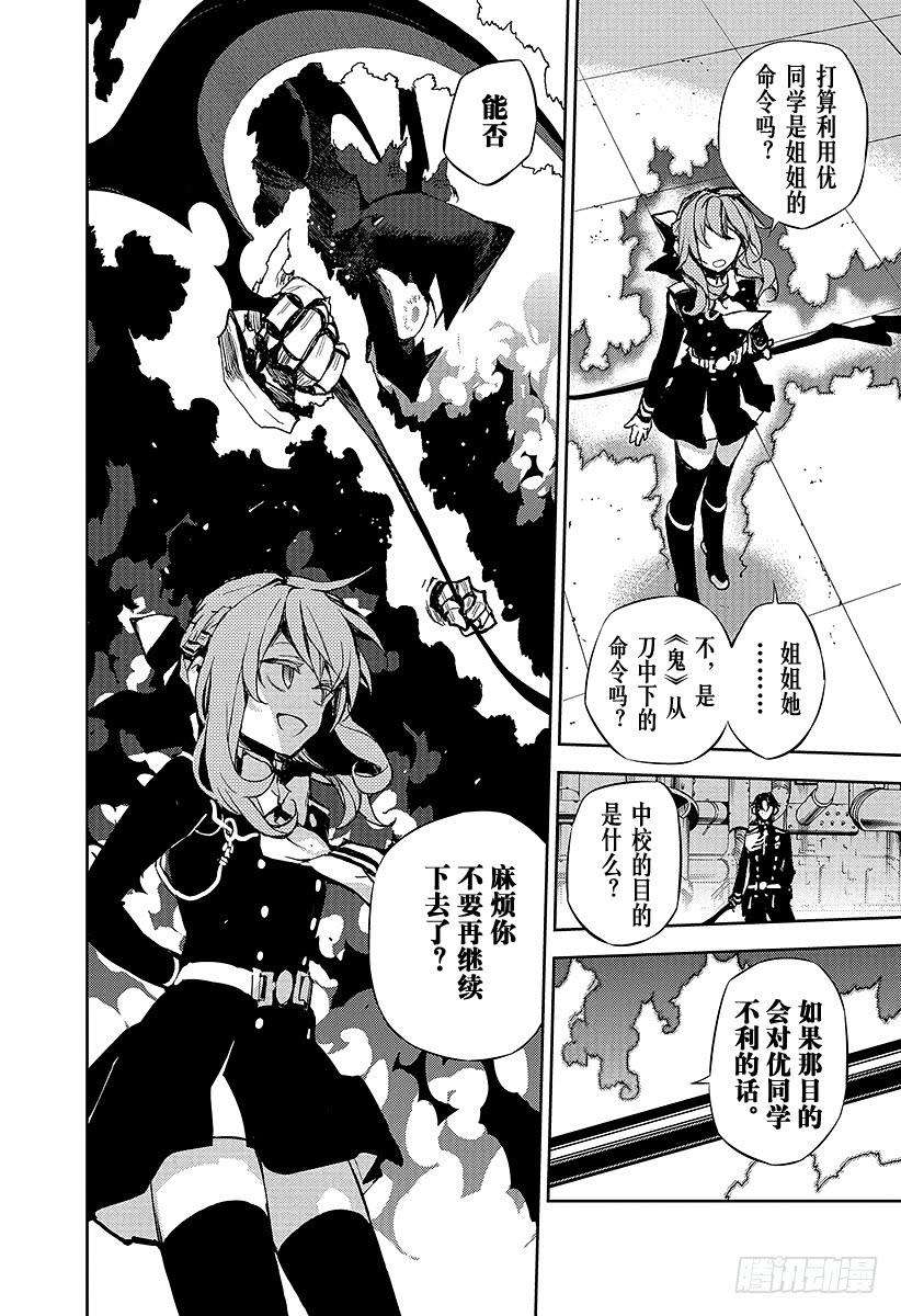 终结的炽天使18话 附身的真昼