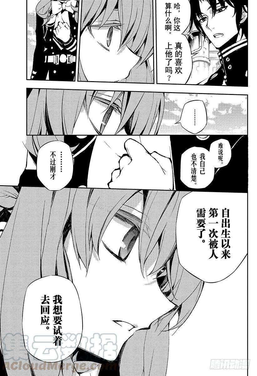 终结的炽天使18话 附身的真昼