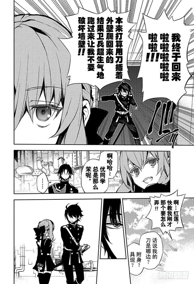 终结的炽天使18话 附身的真昼