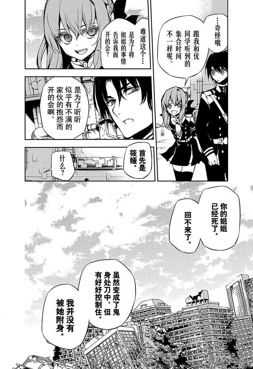 终结的炽天使18话 附身的真昼