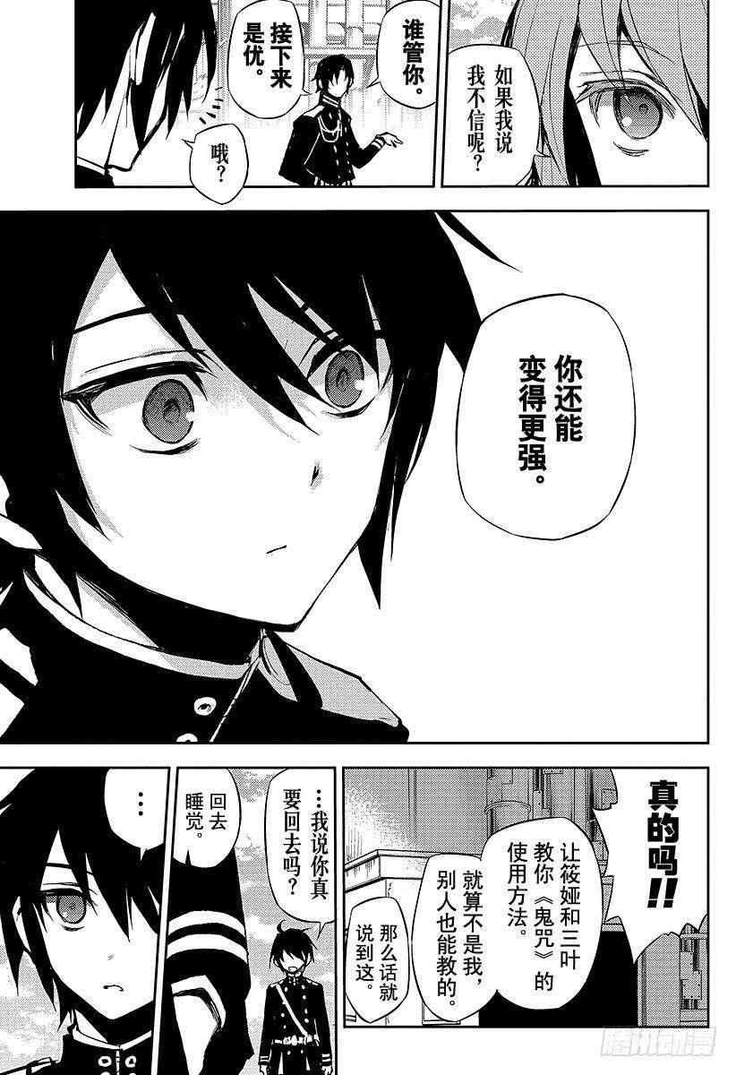 终结的炽天使18话 附身的真昼