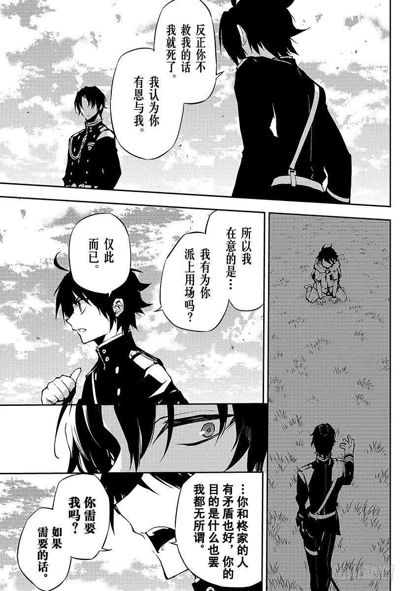 终结的炽天使18话 附身的真昼