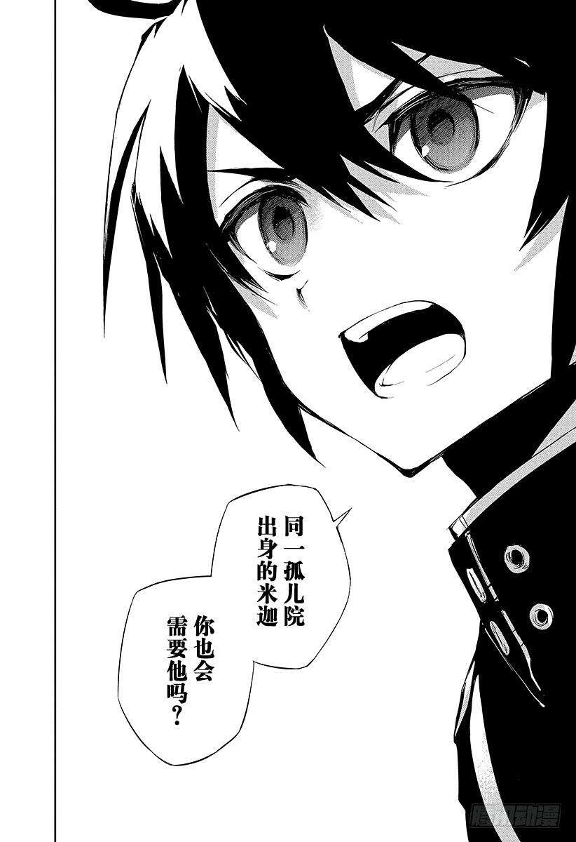 终结的炽天使18话 附身的真昼