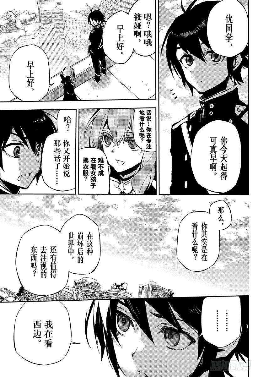 终结的炽天使18话 附身的真昼