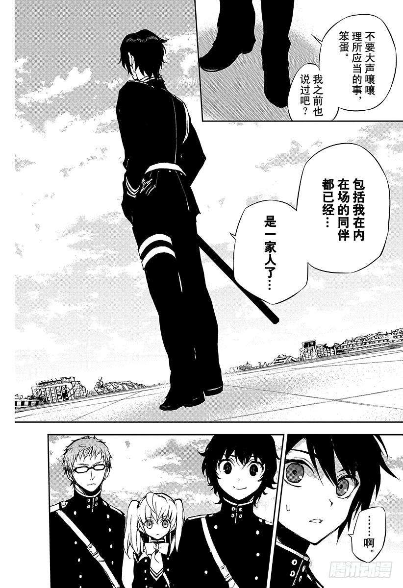 终结的炽天使18话 附身的真昼