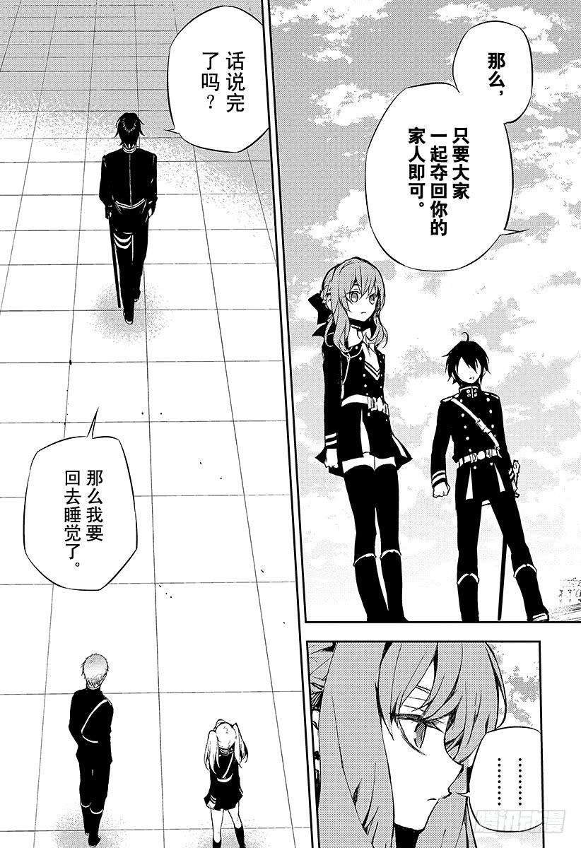 终结的炽天使18话 附身的真昼