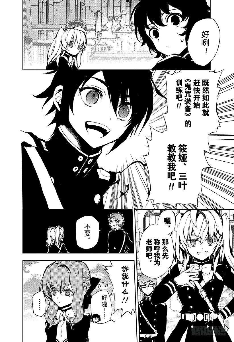 终结的炽天使18话 附身的真昼