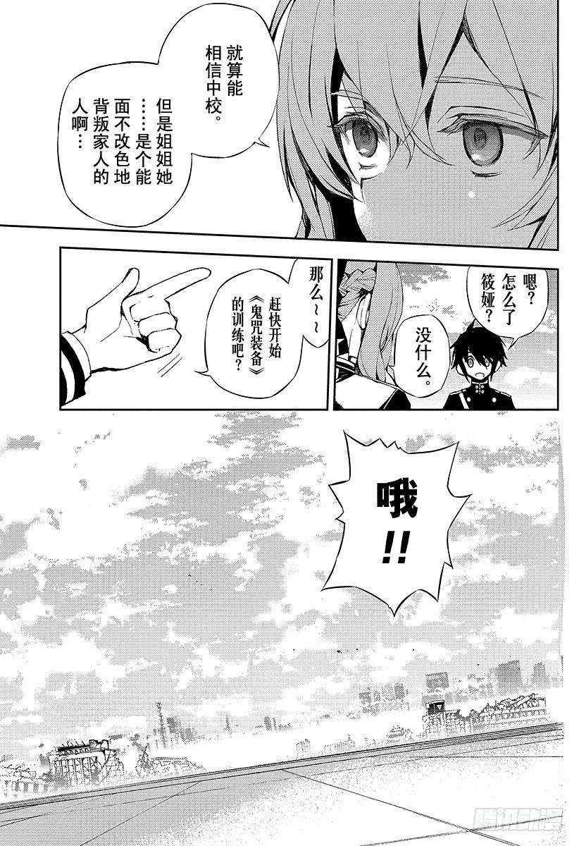 终结的炽天使18话 附身的真昼