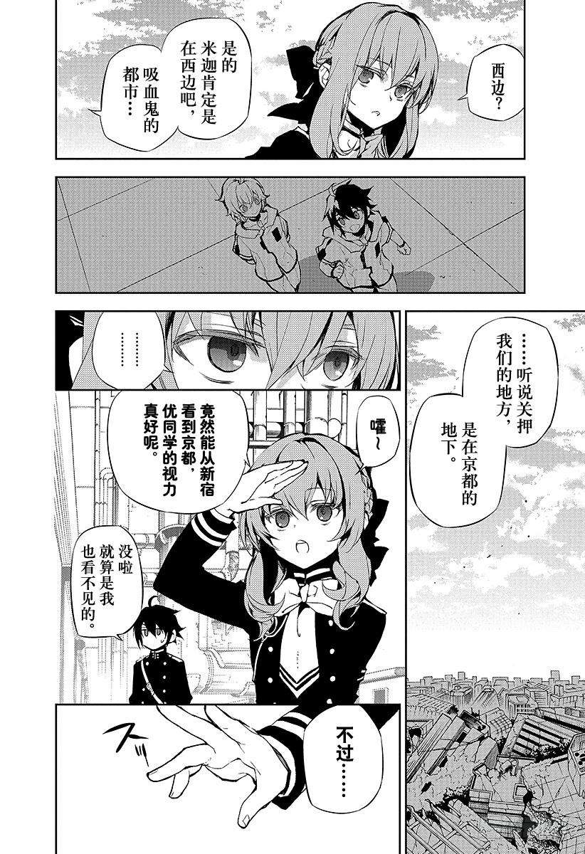 终结的炽天使18话 附身的真昼