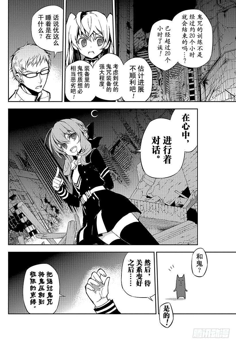 终结的炽天使20话 恶魔的恶魔