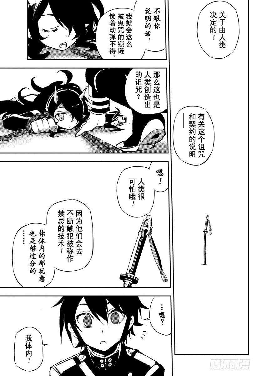 终结的炽天使20话 恶魔的恶魔