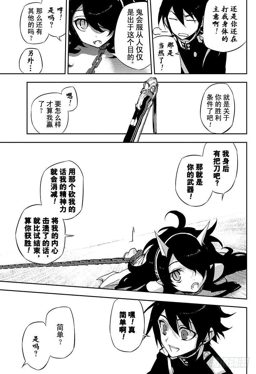 终结的炽天使20话 恶魔的恶魔