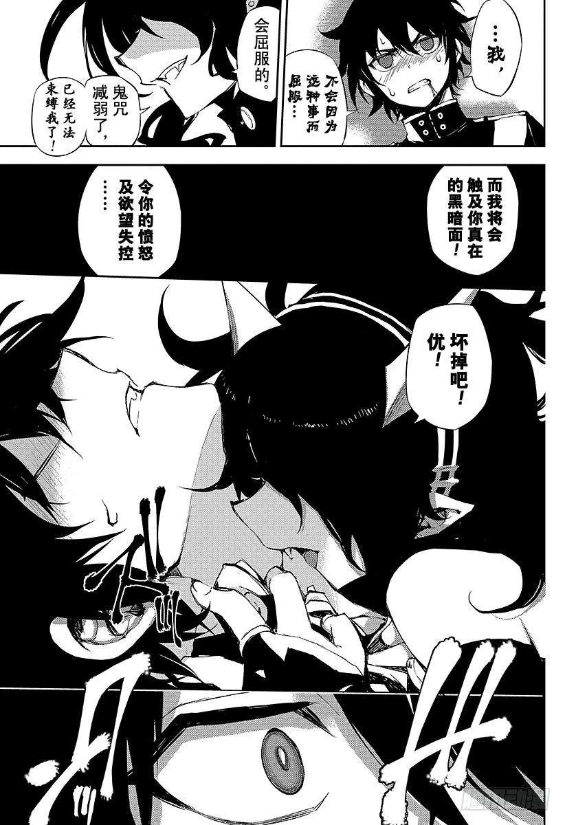 终结的炽天使20话 恶魔的恶魔