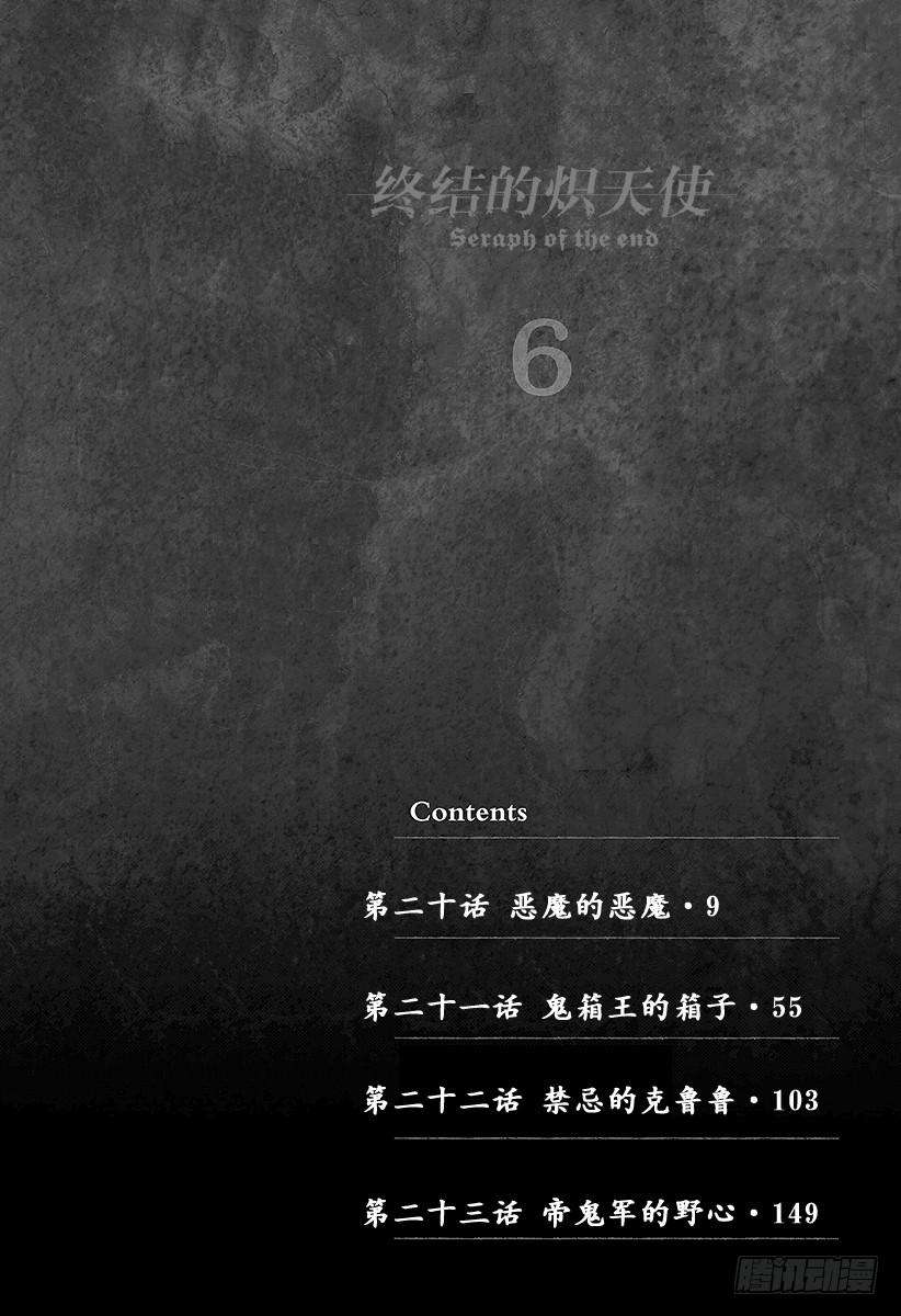 终结的炽天使20话 恶魔的恶魔