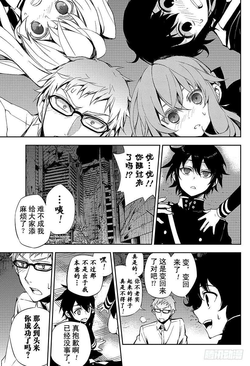 终结的炽天使20话 恶魔的恶魔