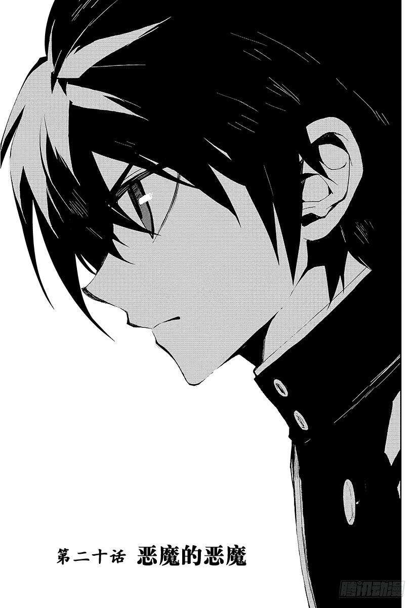 终结的炽天使20话 恶魔的恶魔