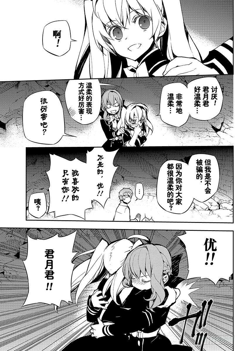 终结的炽天使20话 恶魔的恶魔