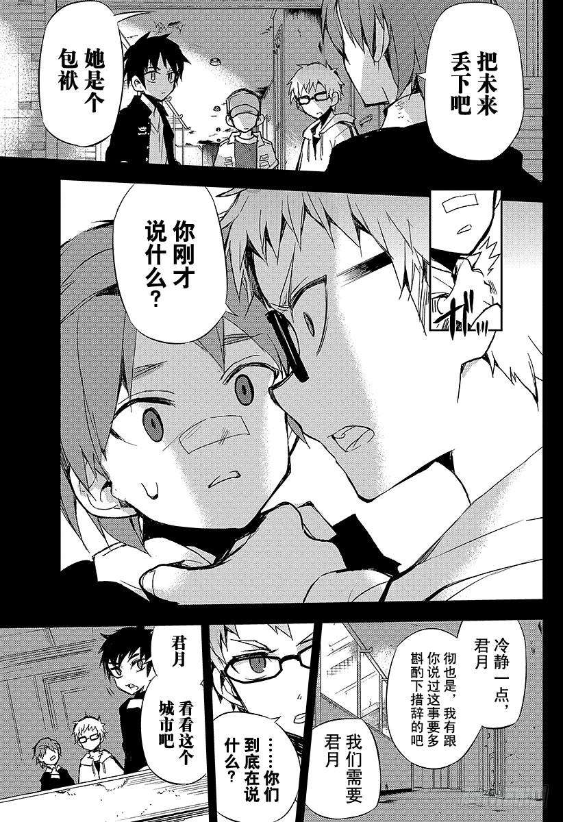 终结的炽天使21话 鬼箱王的箱子