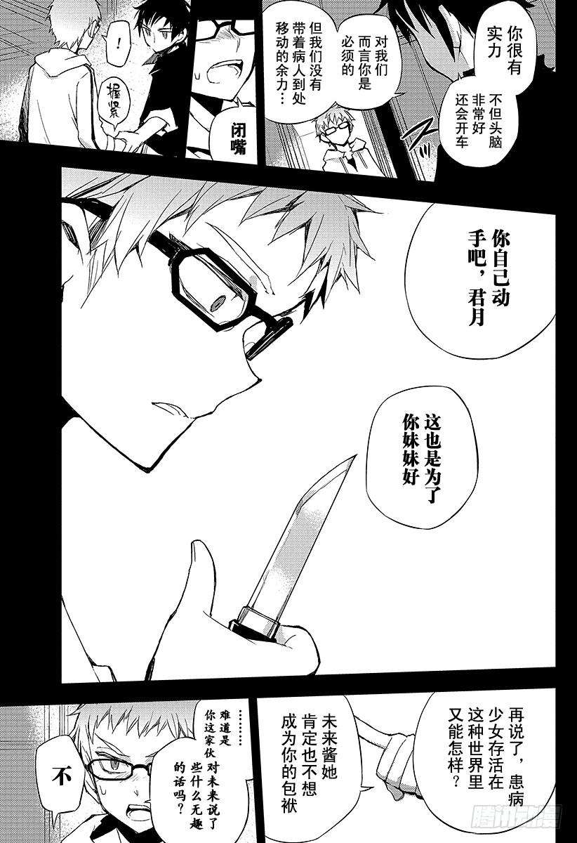 终结的炽天使21话 鬼箱王的箱子